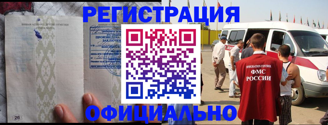 прописка для работы в Калтане